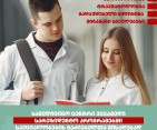 სარეზიდენტო პროგრამებში სპეციალობების მაძიებელთა მისაღები კონკურსი