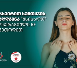 სიახლეები